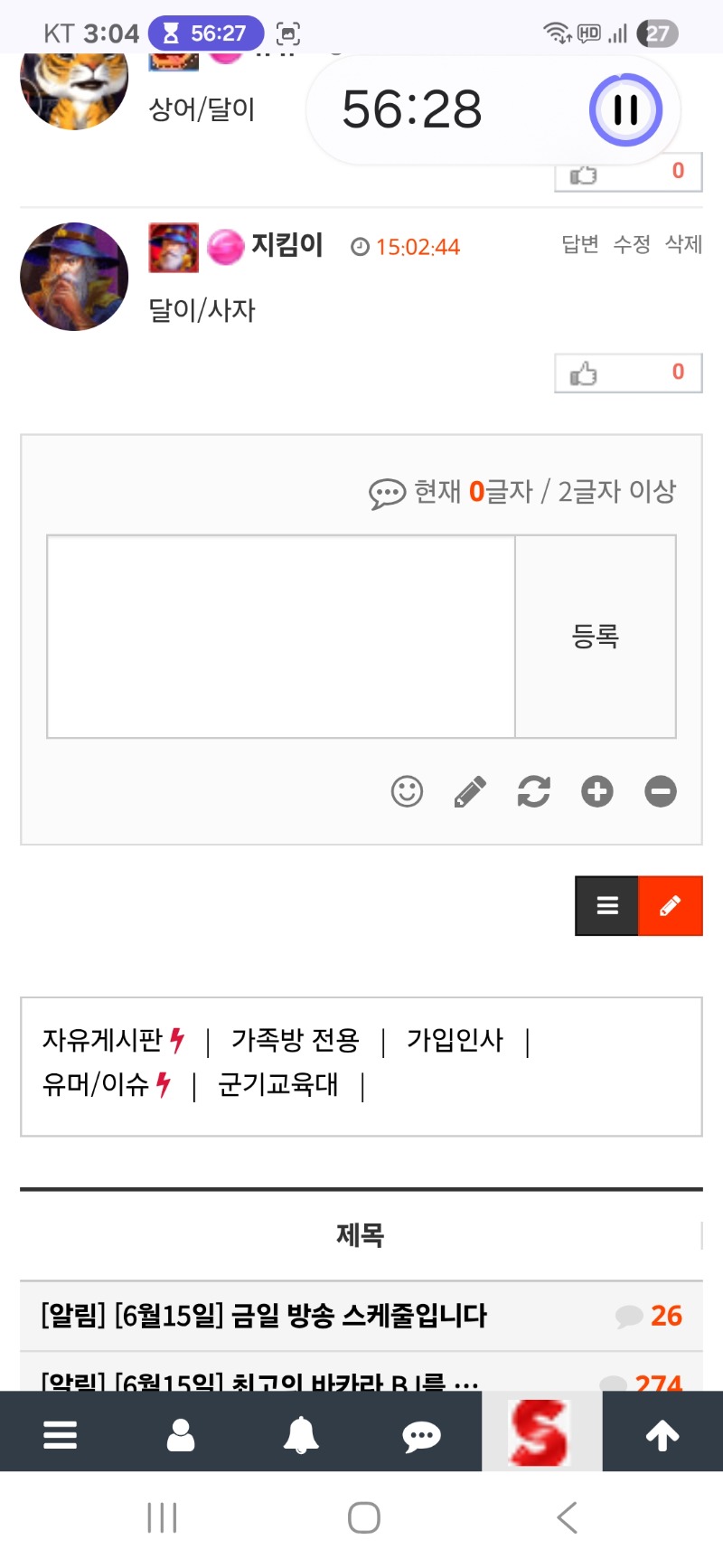 최바비는 투표하고