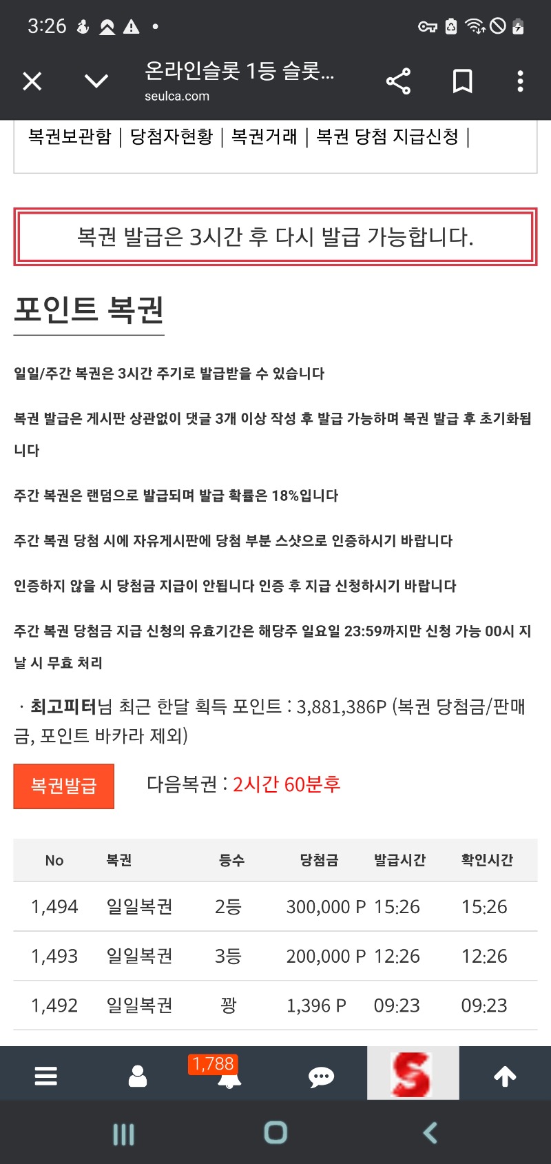 일복권2등당첨