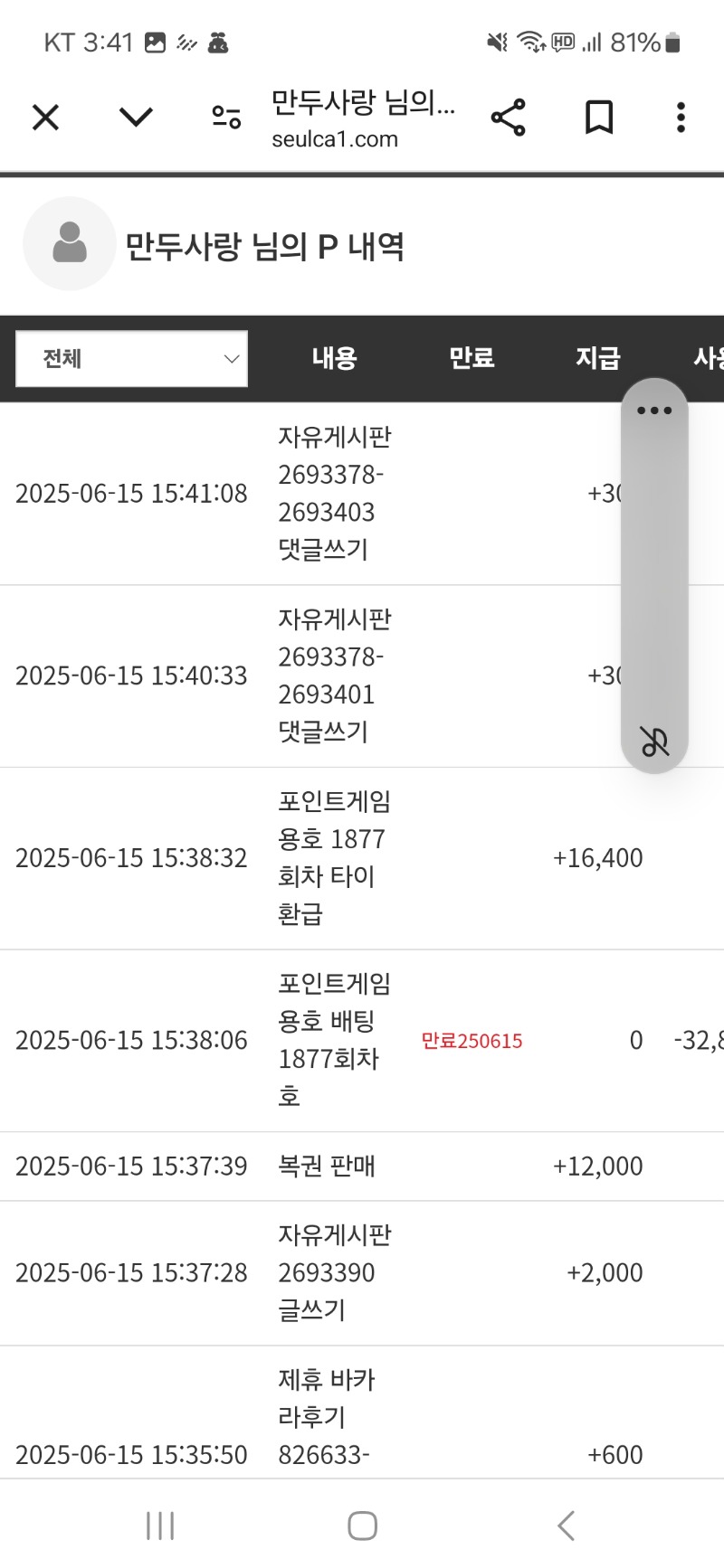 아놔 용호 타이 반타작 났네 리필로 매꾸자 ㅋ