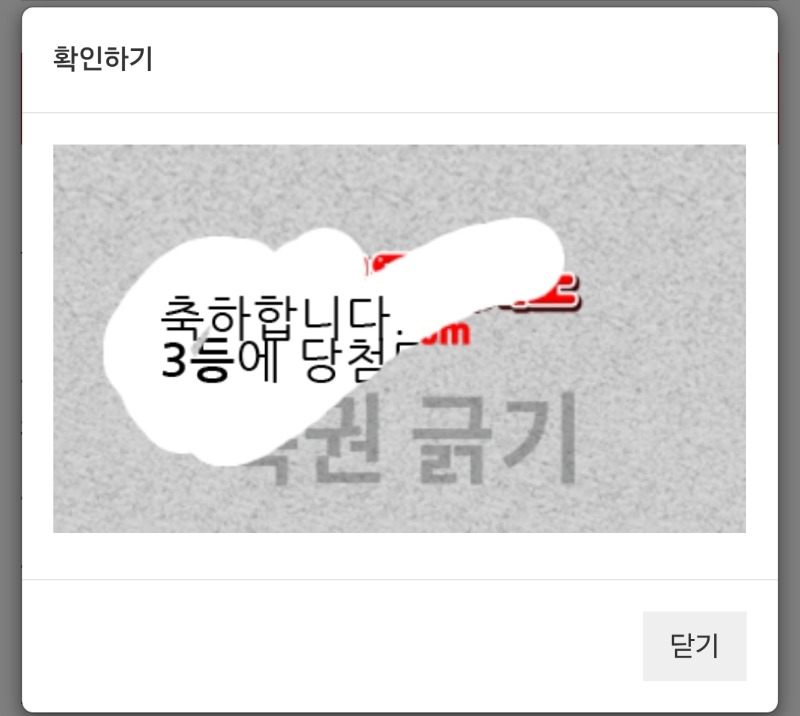 일복3등당첨