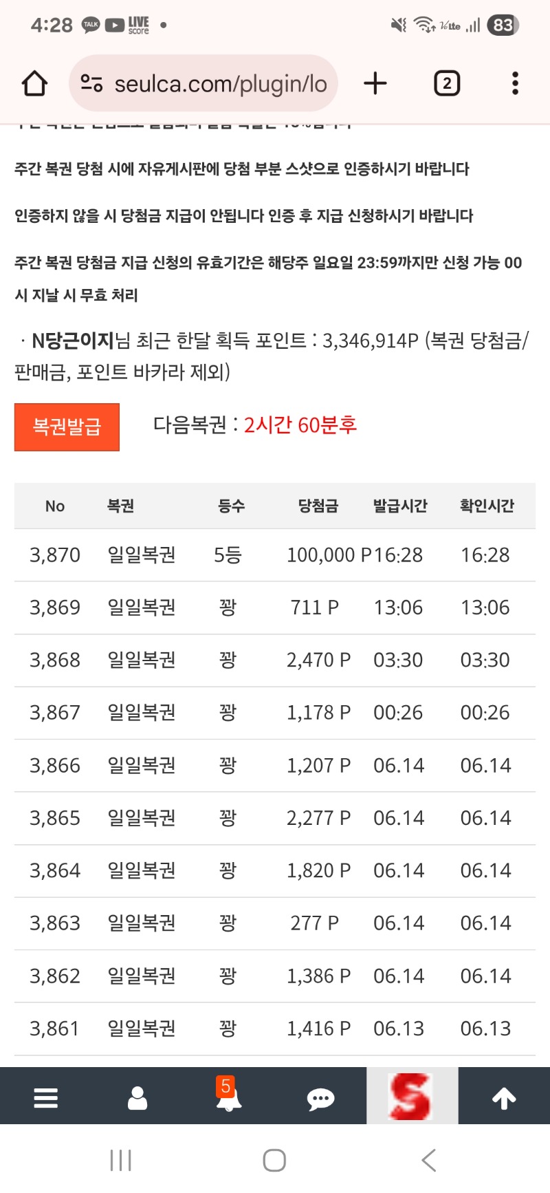 일복5등