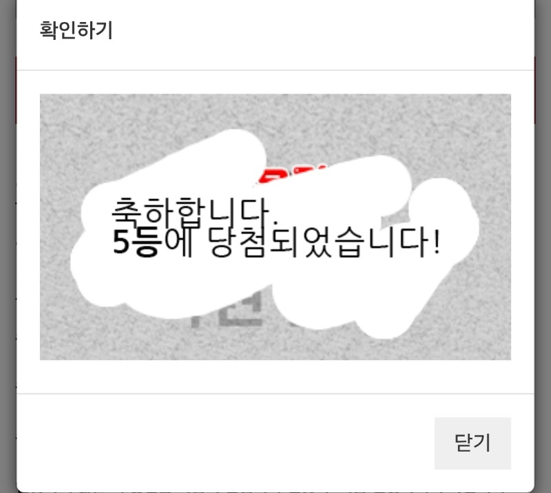 일복이 5등 나이쑤~♡