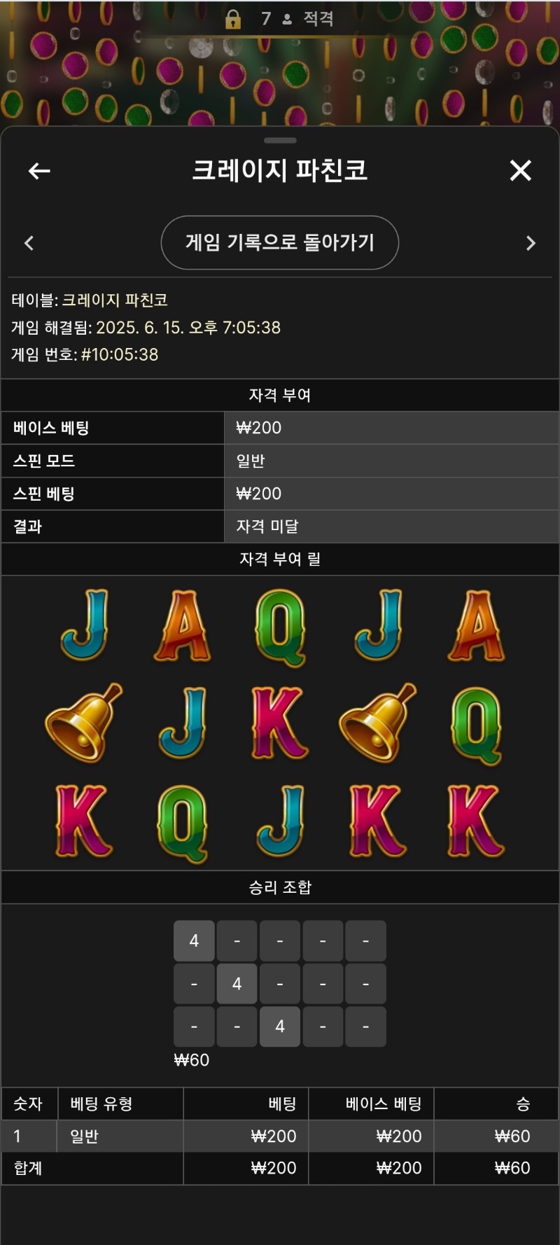 파친코 3