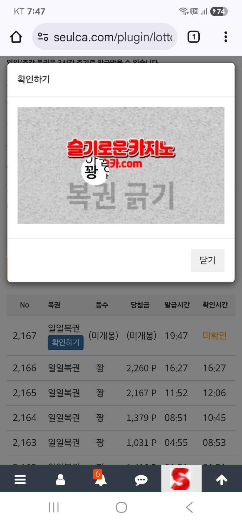 저녁복권은..꽝