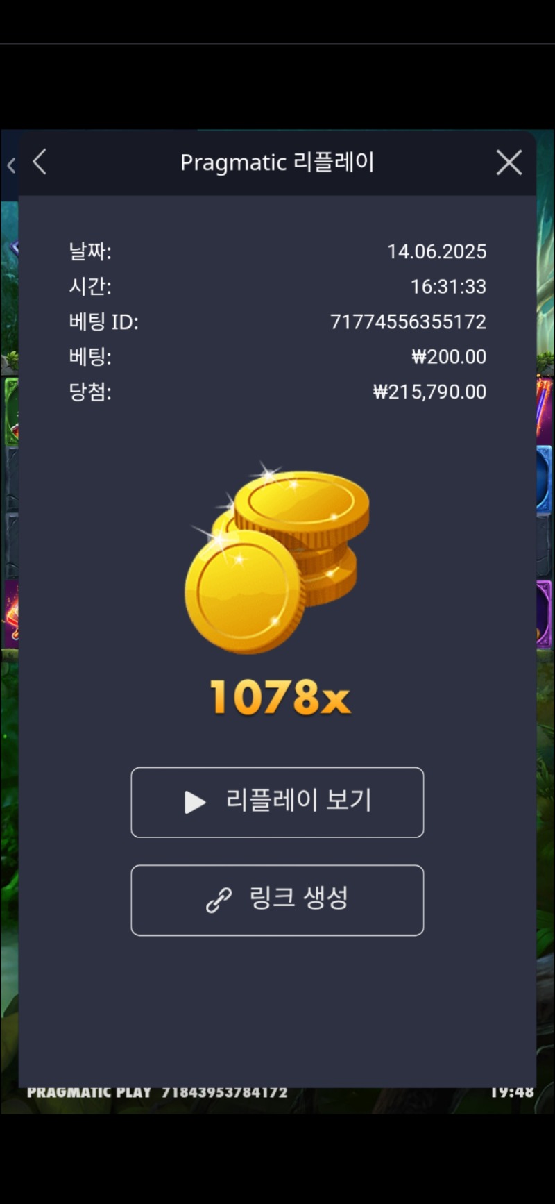 멀린 1078배