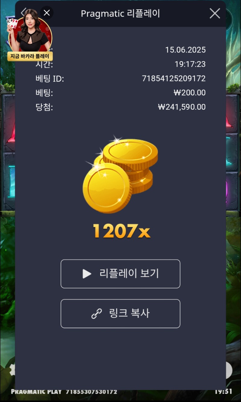 멀린 1207