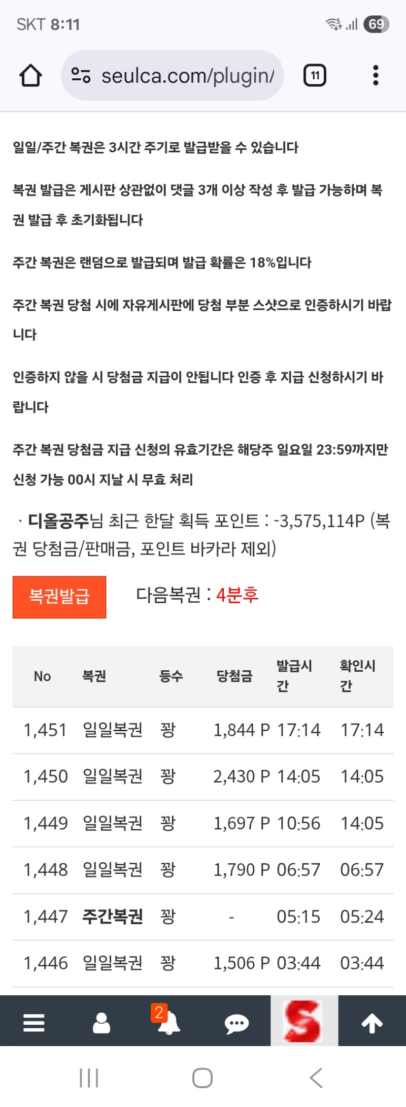 4분뒤 당첨 주세요