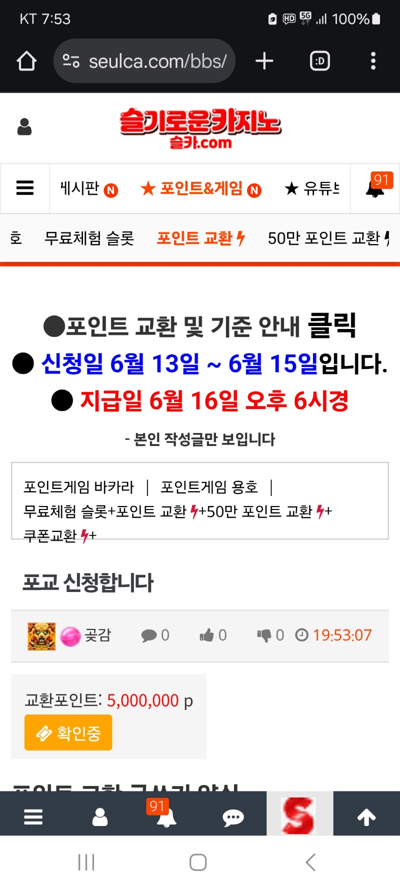 포교 신청했어요)(게시글현항입니다)