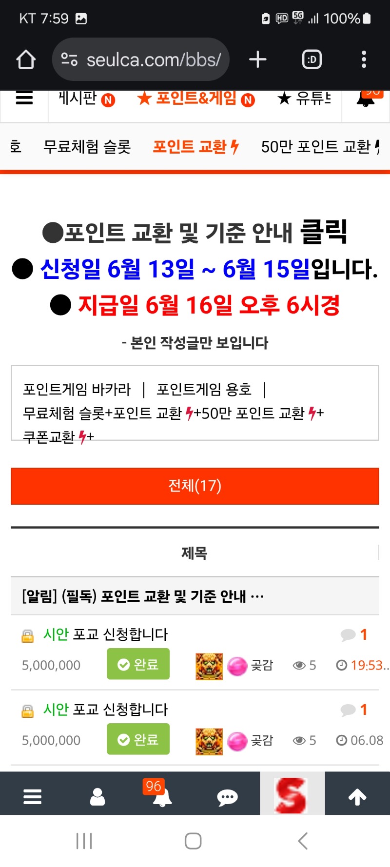 포교 신청했어요)(게시글현항입니다)