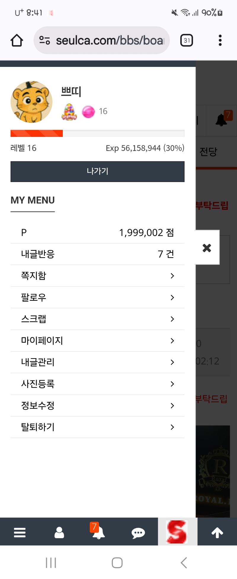 포교 가즈아~~