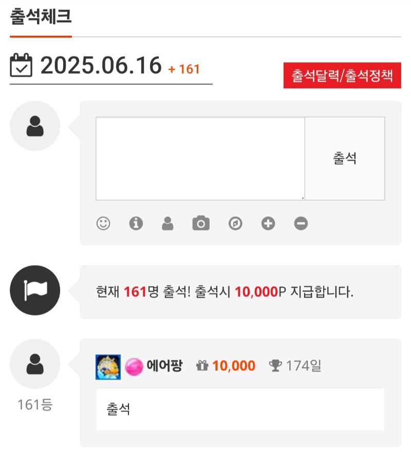 출석해요