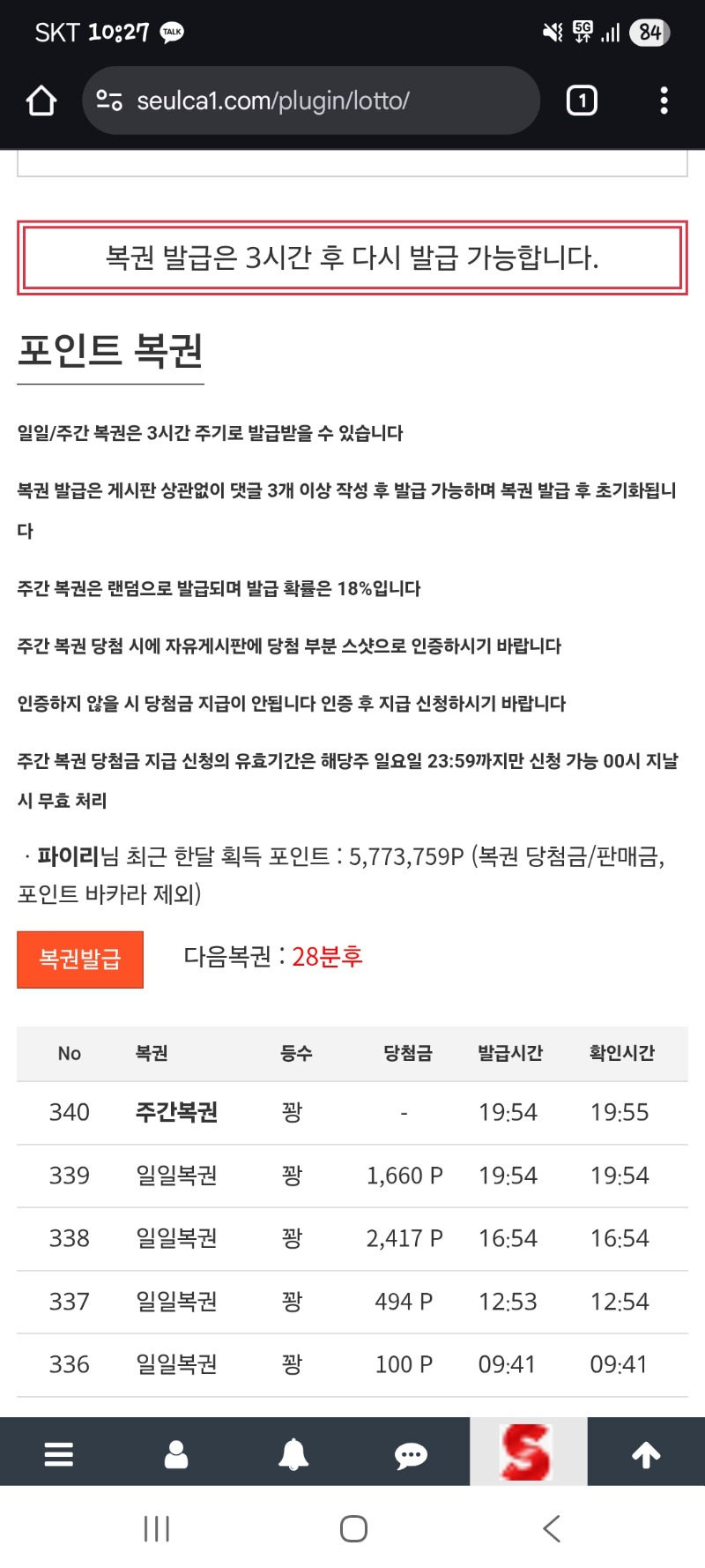 마지막 복권을 까본다..or12시에깐다..