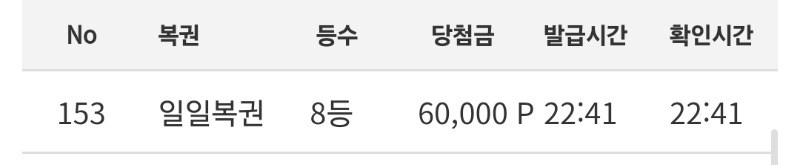 일복8등요