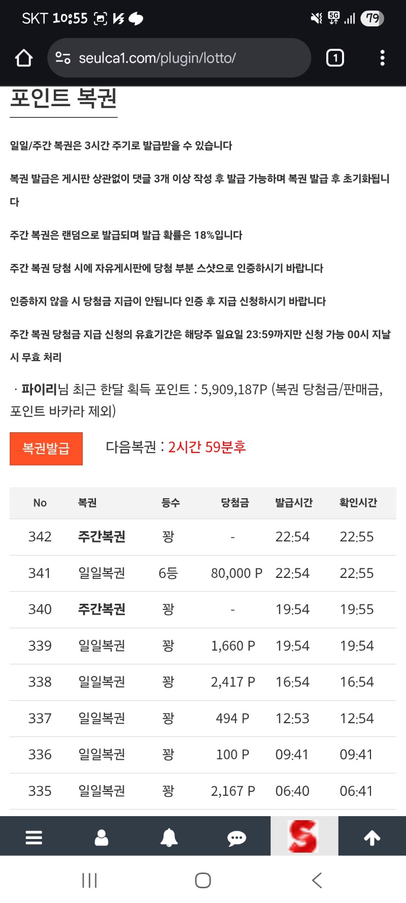 일복만6등!