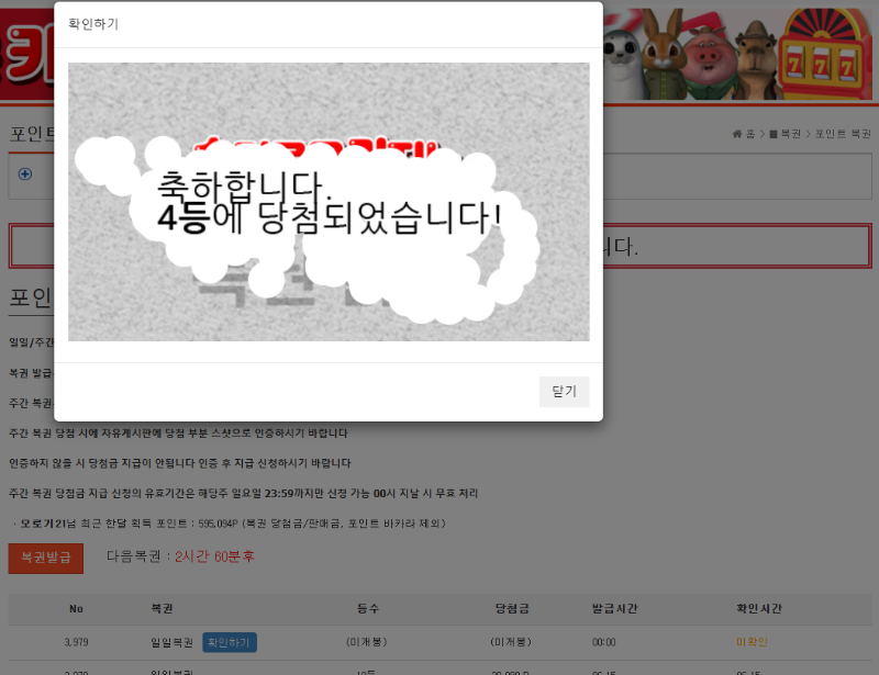땡12시~~ 일복 4등 ㅅㅅㅅ