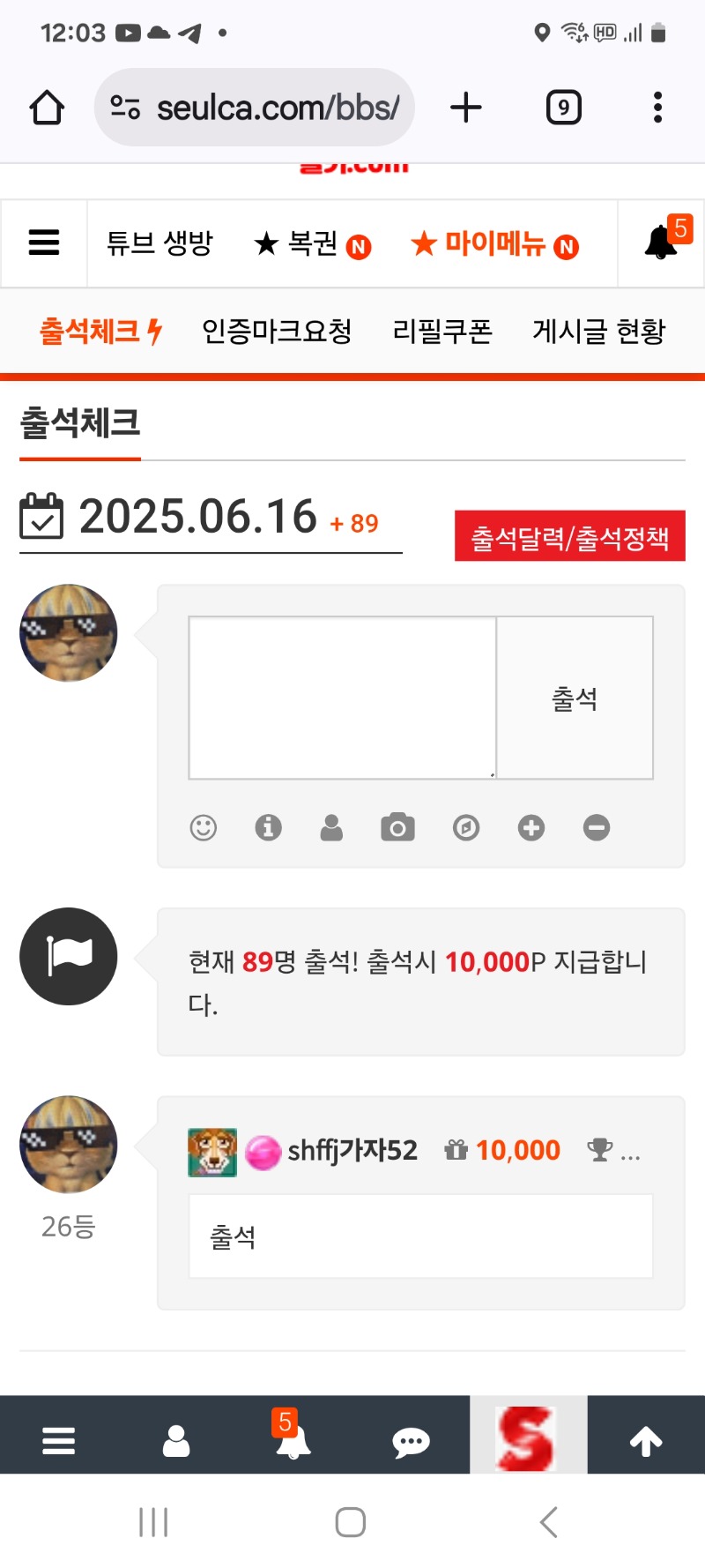 출석