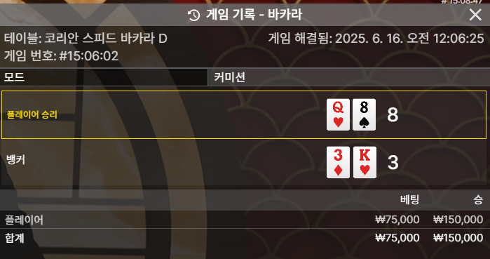 루징금 바카라 승2