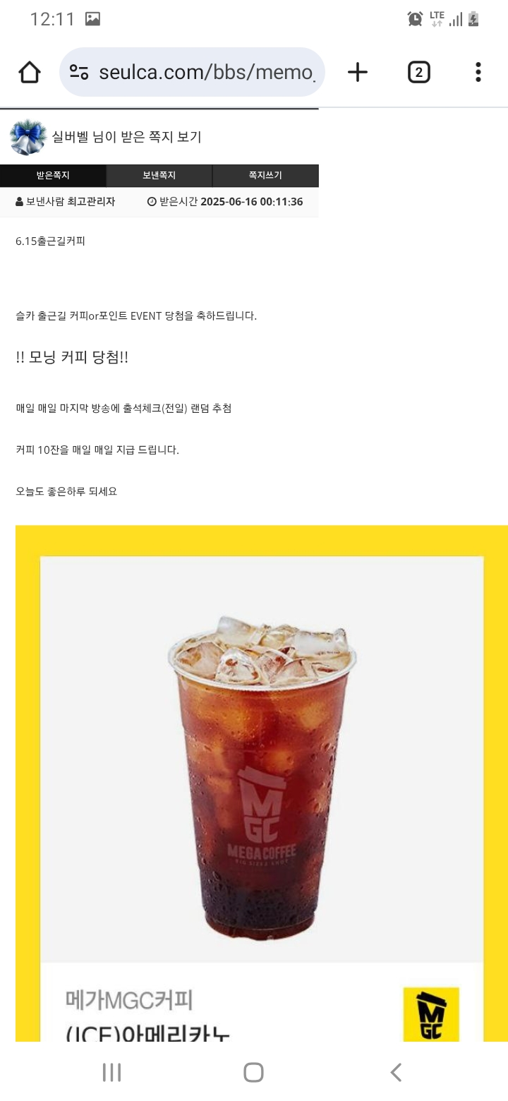커피당첨ㅎㅎ