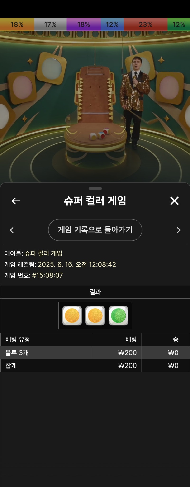 슈퍼컬러게임 실패 1
