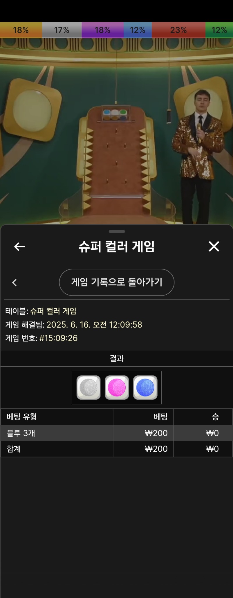 슈퍼컬러게임 실패 3