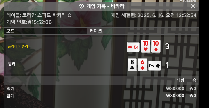 바카라 열받는 뒷발 패!