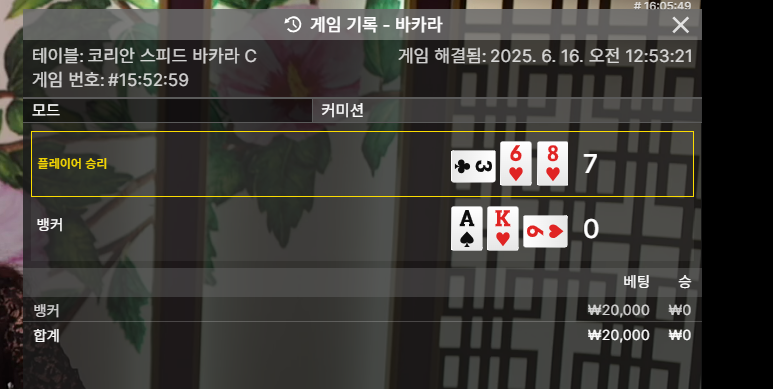 바카라 연패!