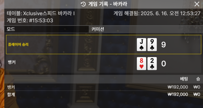 바카라  패 1  네츄럴 9