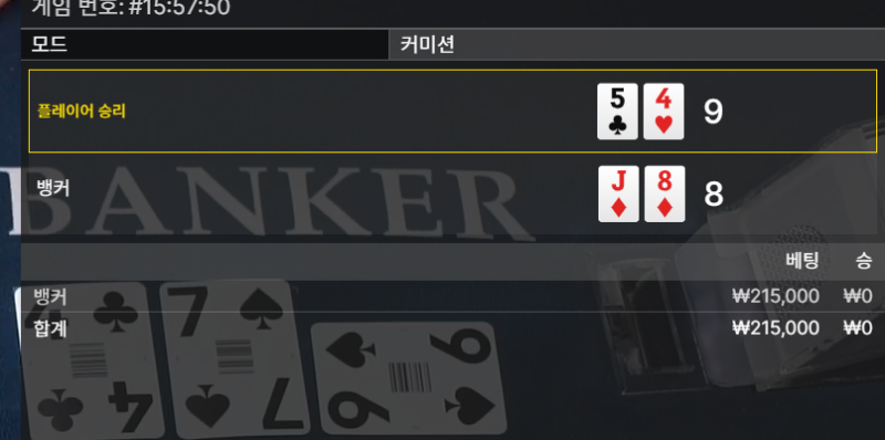 바카라 패 3   플 또또또 9