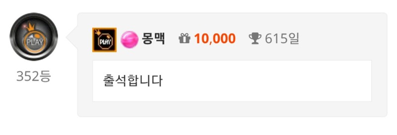 이번주도 출석부터~