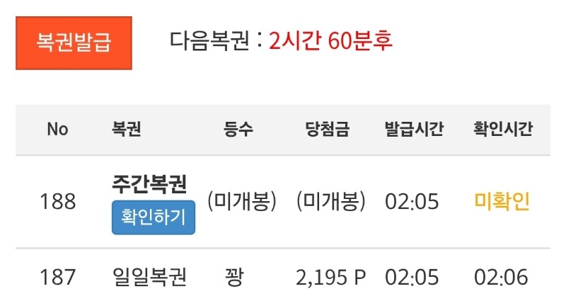 출석+주복6등 당첨..