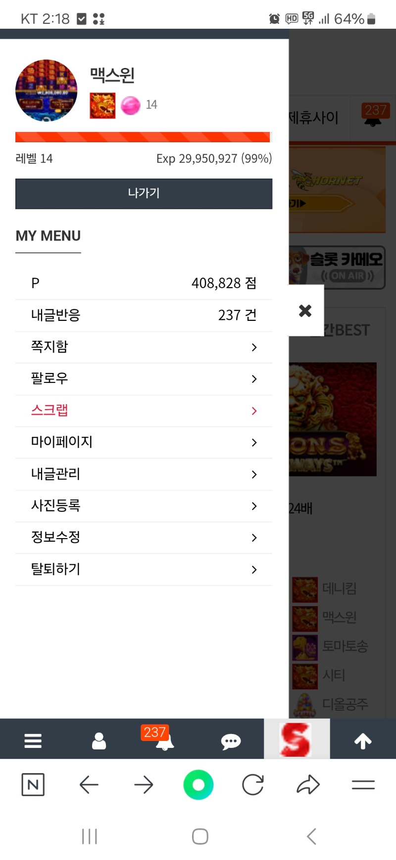 조마간 랩옵 ㅎ 오라메 최고형님 기둘 ㅎ