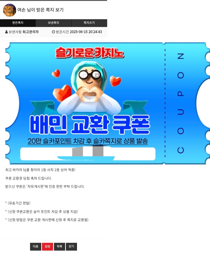 최바비 1등2등 적중 배민쿠폰!