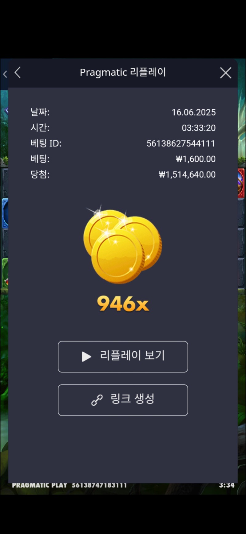 멀린 946배