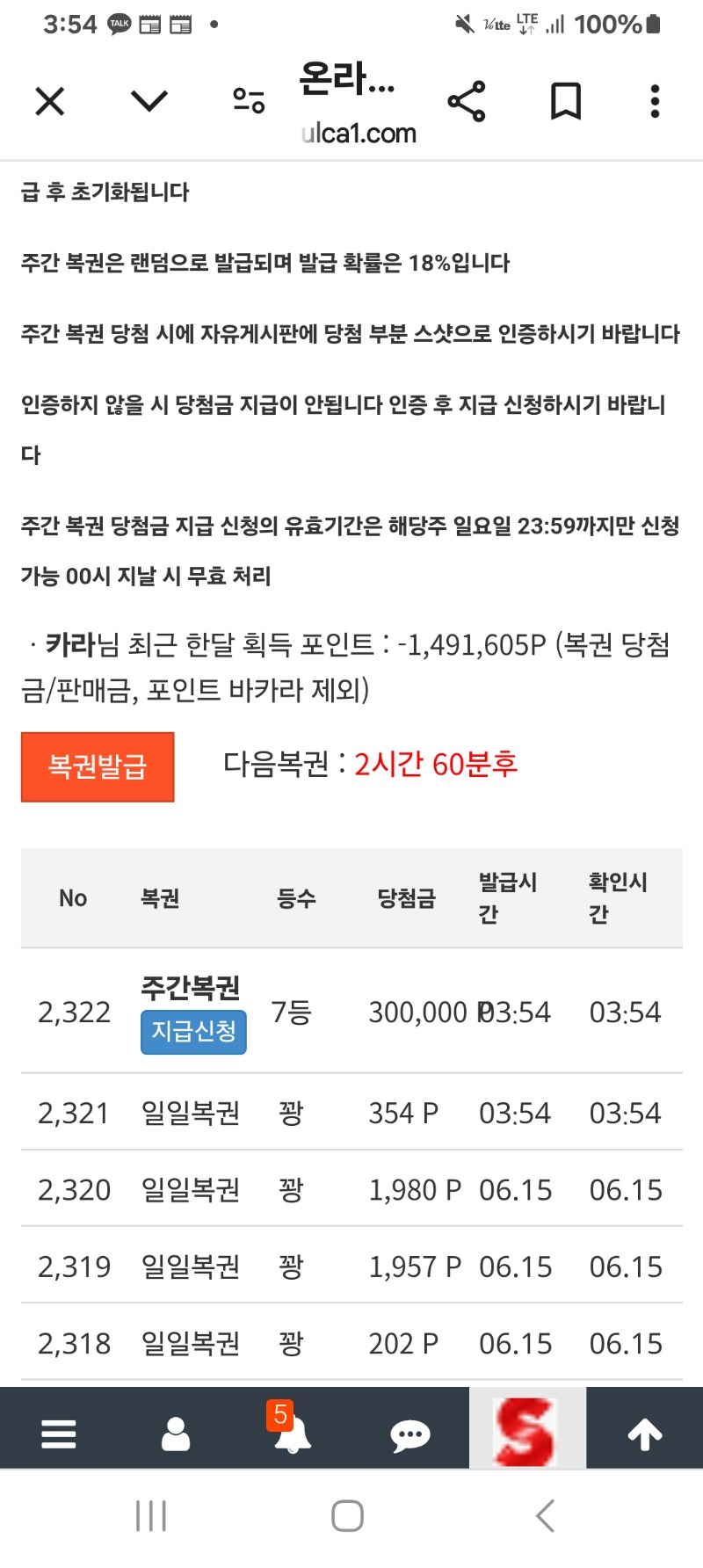 주복7등당첨