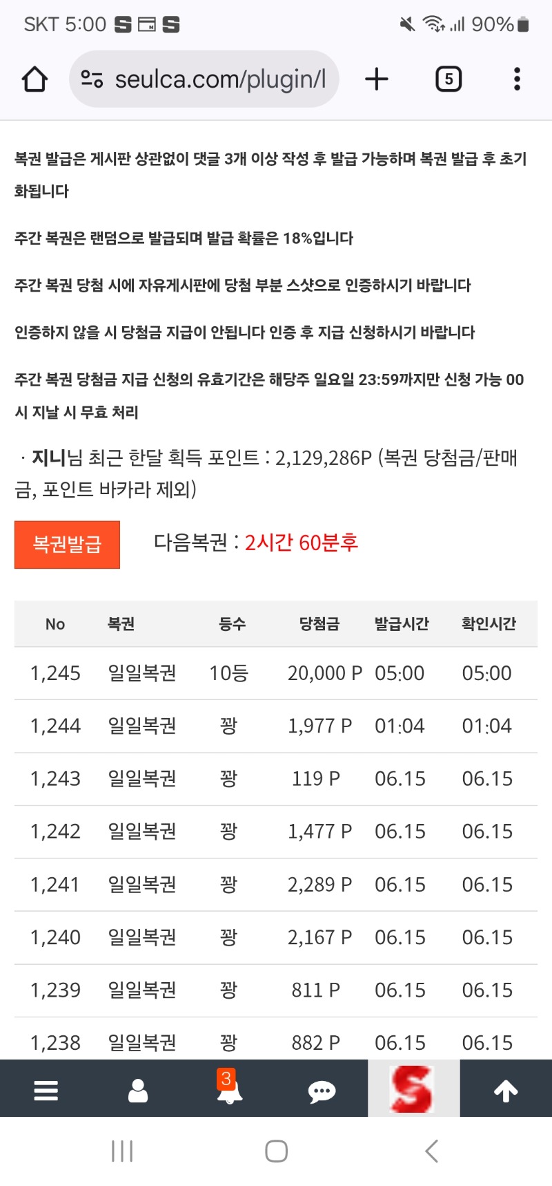 일복 10등 당첨
