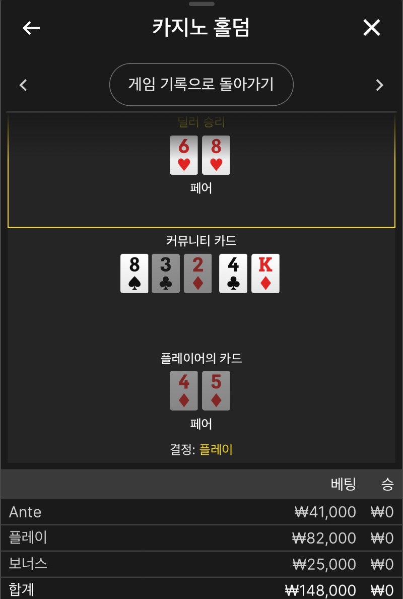 홀덤 양차 패배