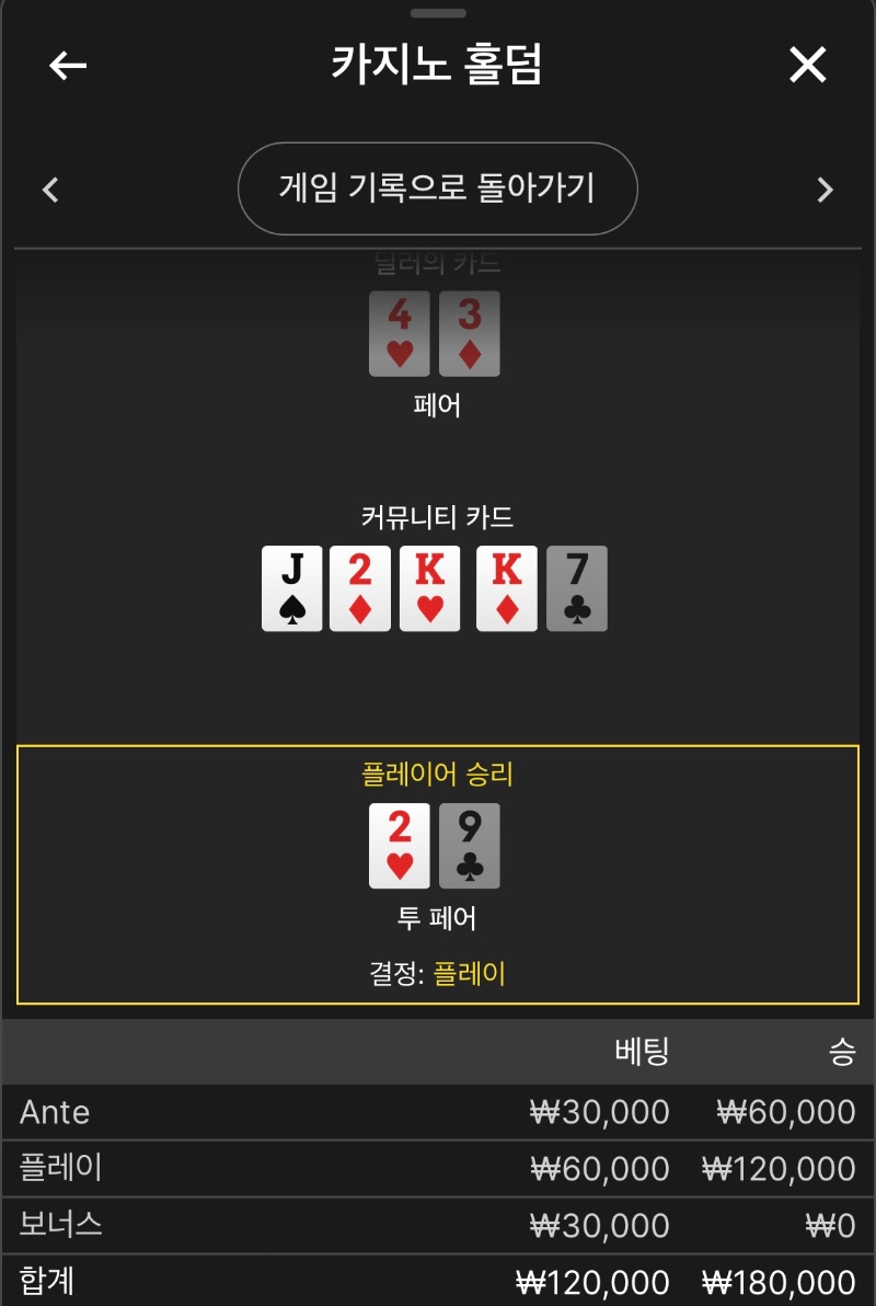 홀덤 조금 승리