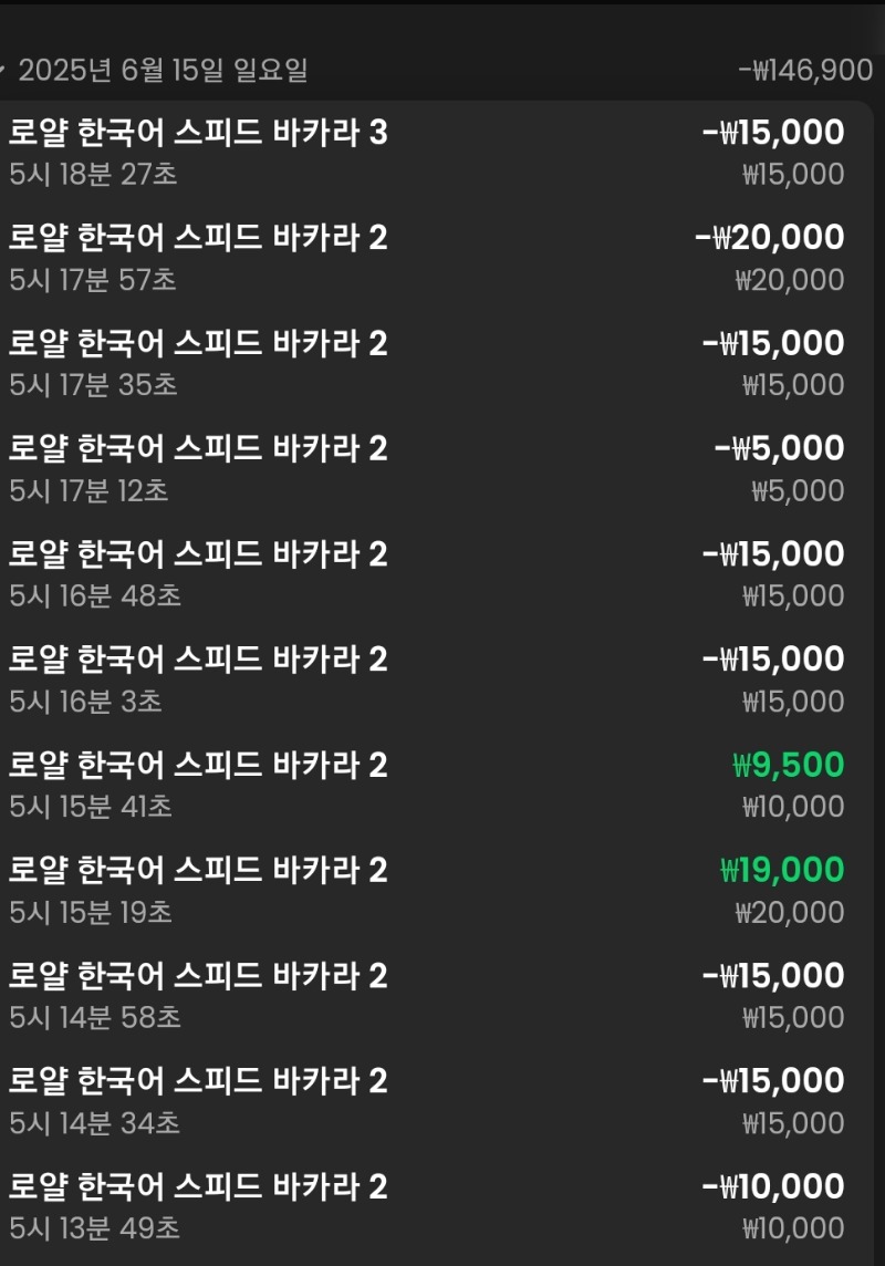 연패