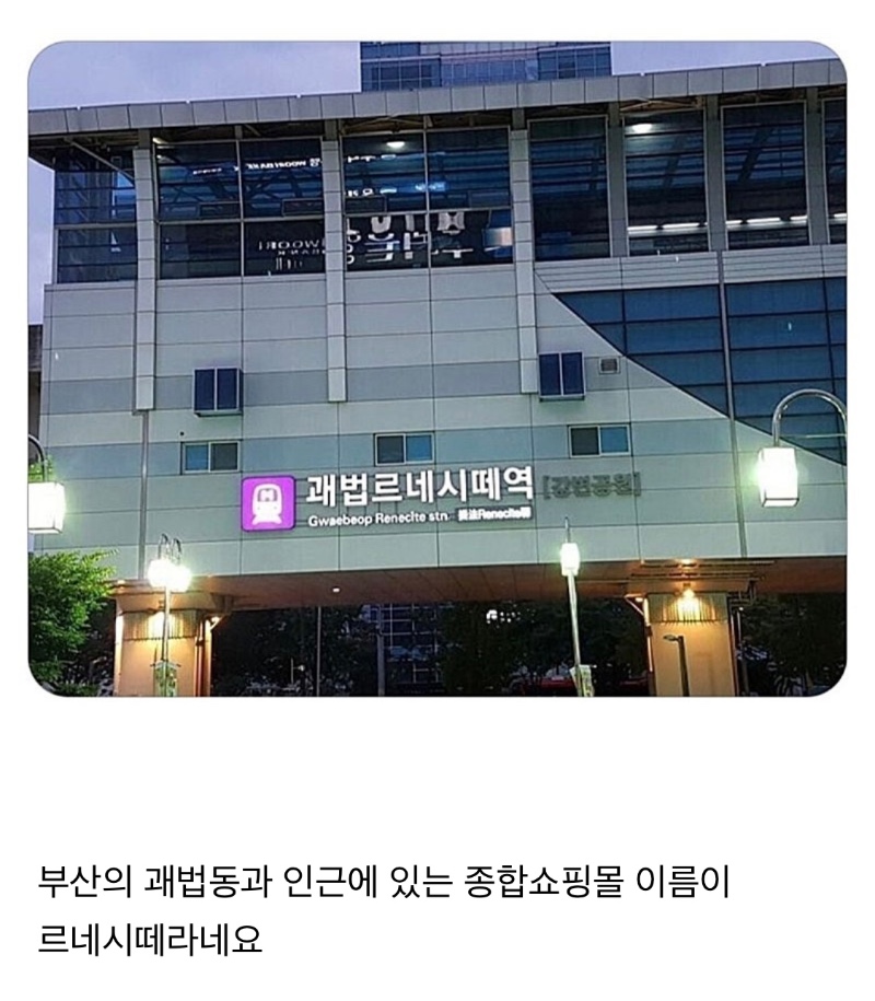 우리나라에서 가장 특이한 역 이름