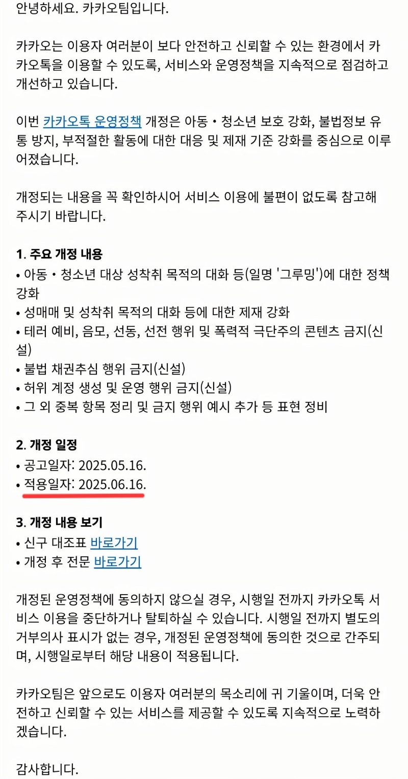 오늘부터 카카오톡 검열시작