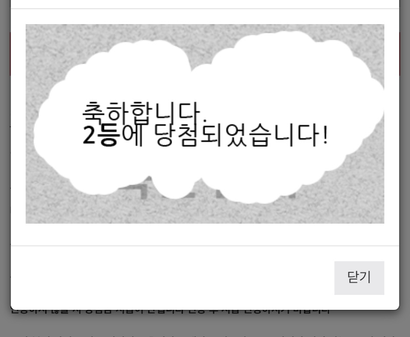 구매 복권 2등(짜스님감사요^^)