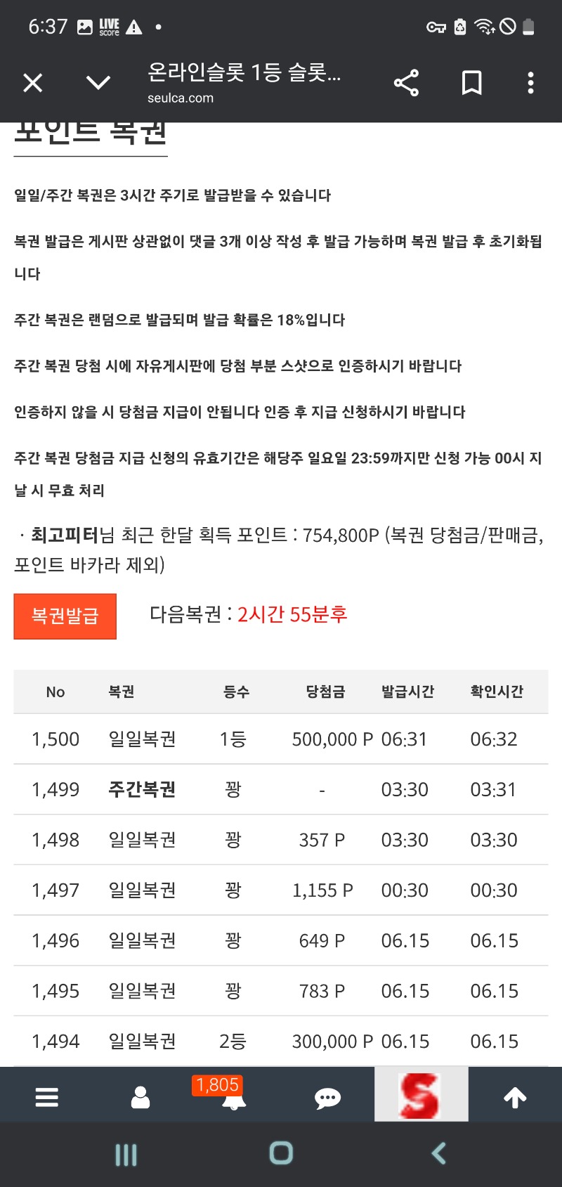 일복권1등당이용