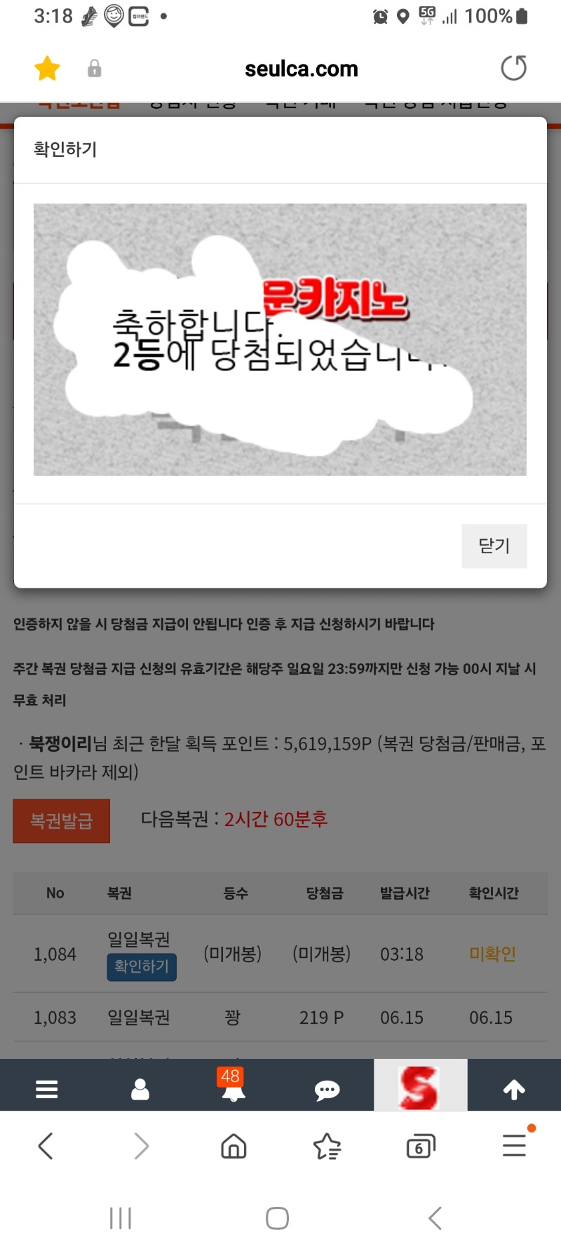 일복이 2등 당첨 얼마만이냐.ㅎ