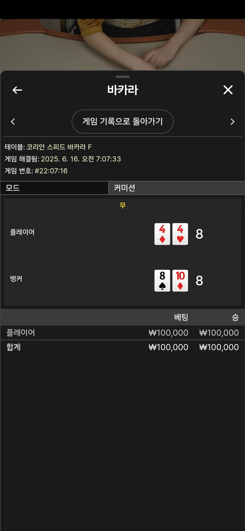 바카라 타이