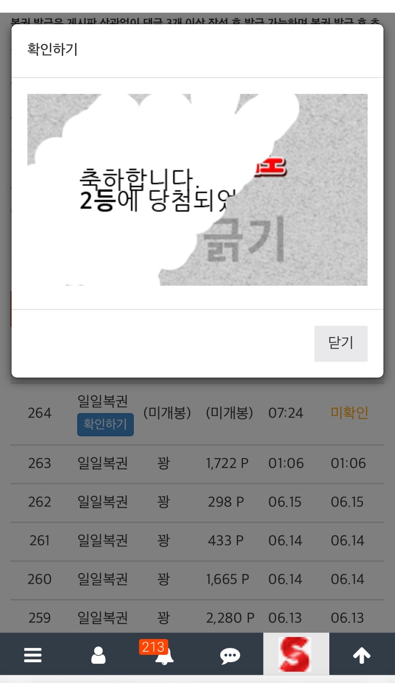 좋은아침 일복당첨!