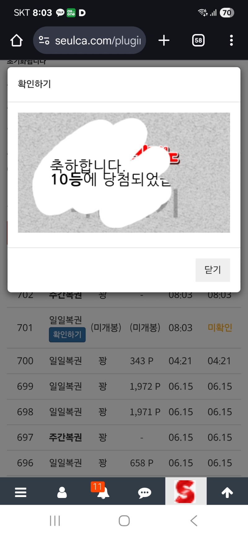 일복 10등