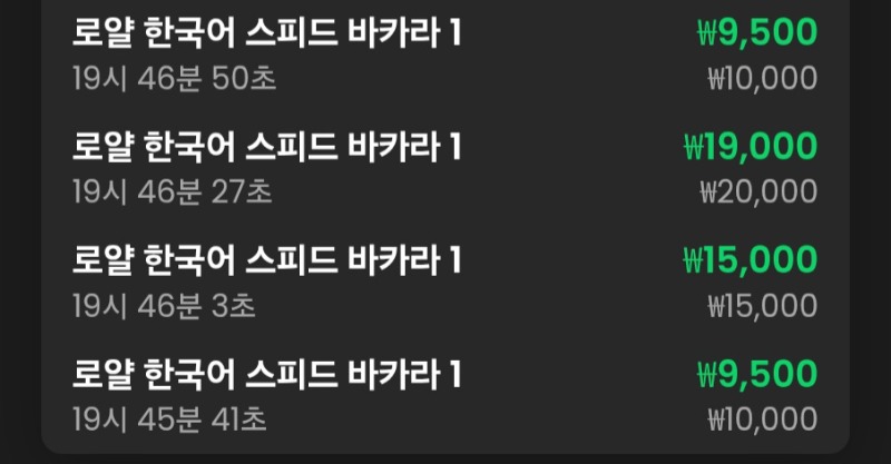 바카라 4연승