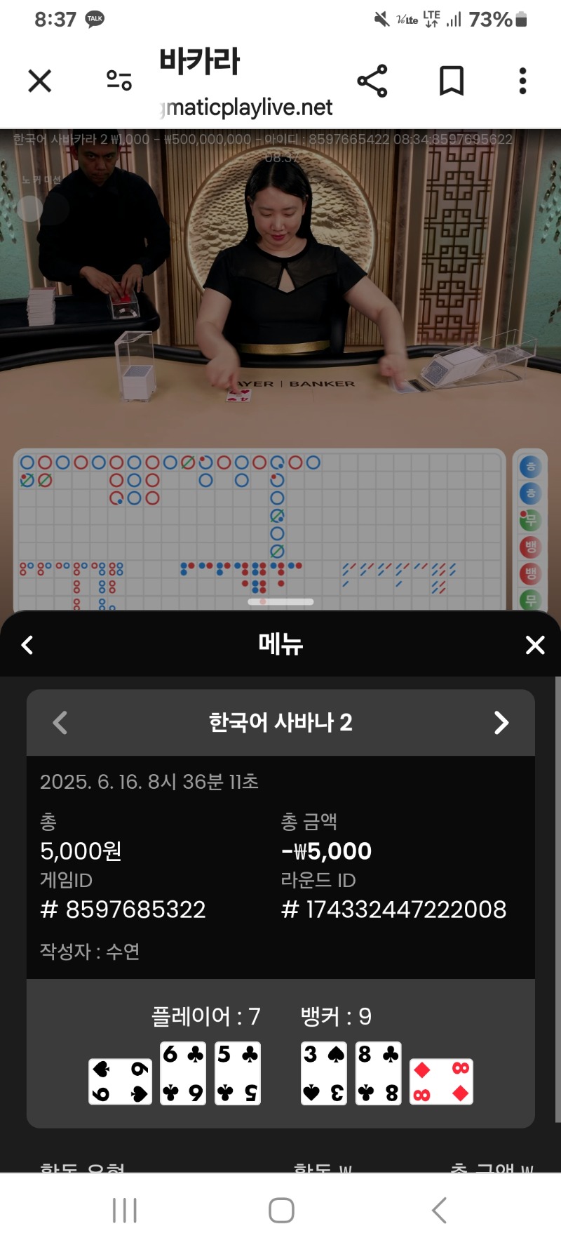 바카라패