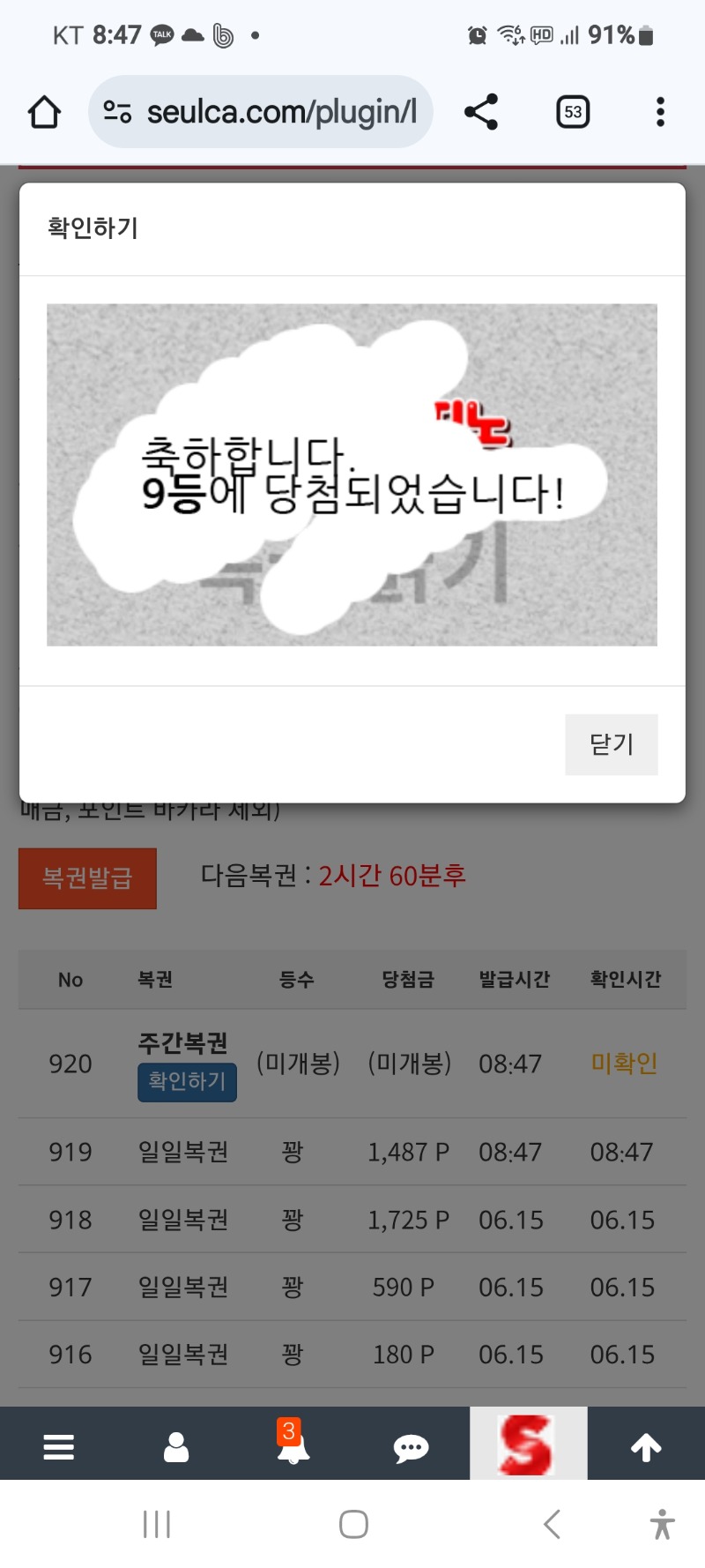 주복9등
