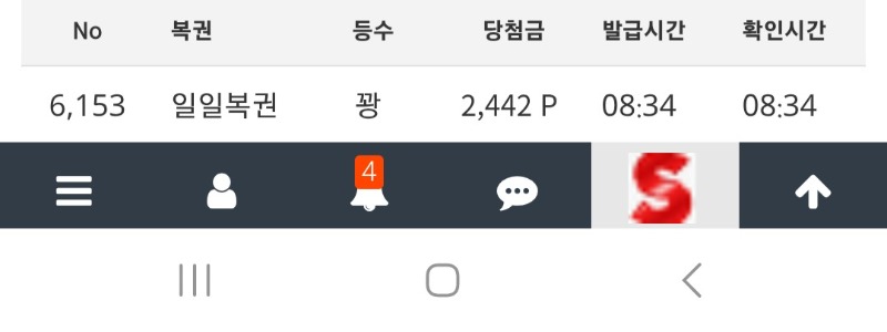 오전에 잠깐눈떠서 복권긁어주고